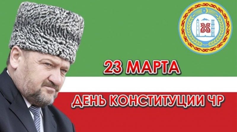 Годовщина референдума Чеченской Республики.